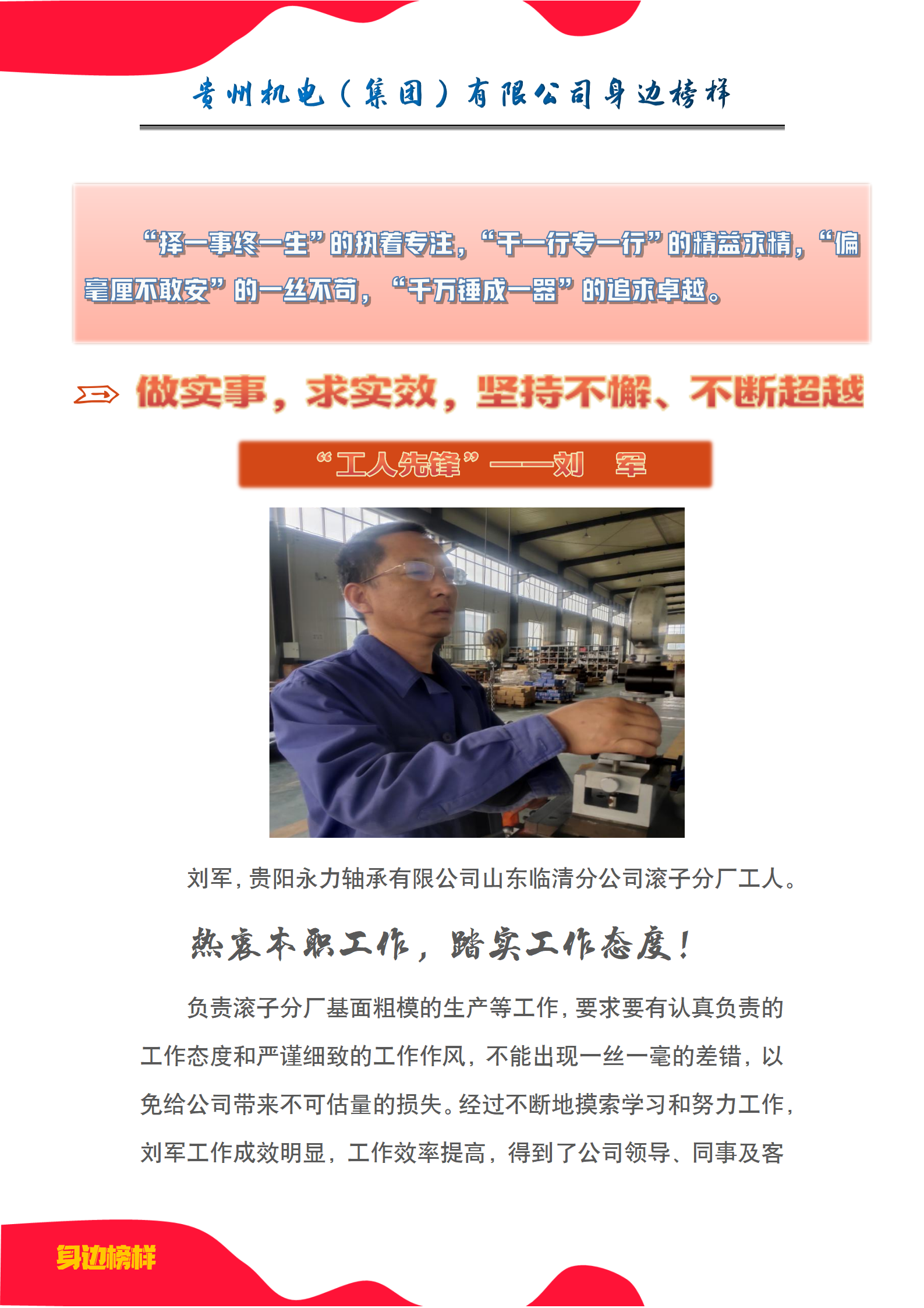 【身边榜样】刘军：做实事，求实效，坚持不懈、不断超越